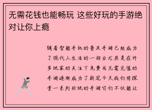 无需花钱也能畅玩 这些好玩的手游绝对让你上瘾